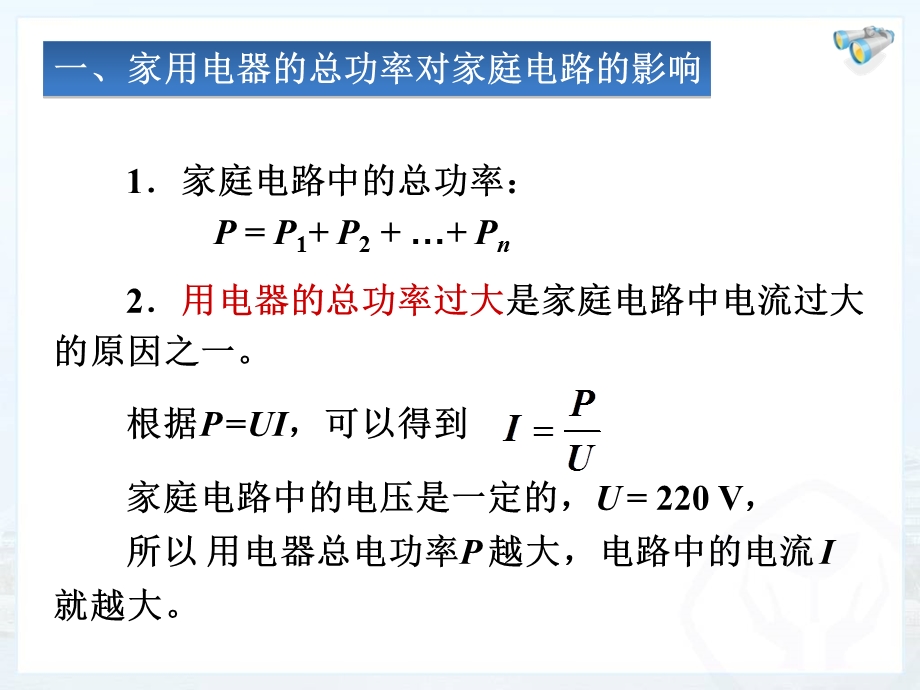 家庭电路中电流过大的原因.ppt_第3页