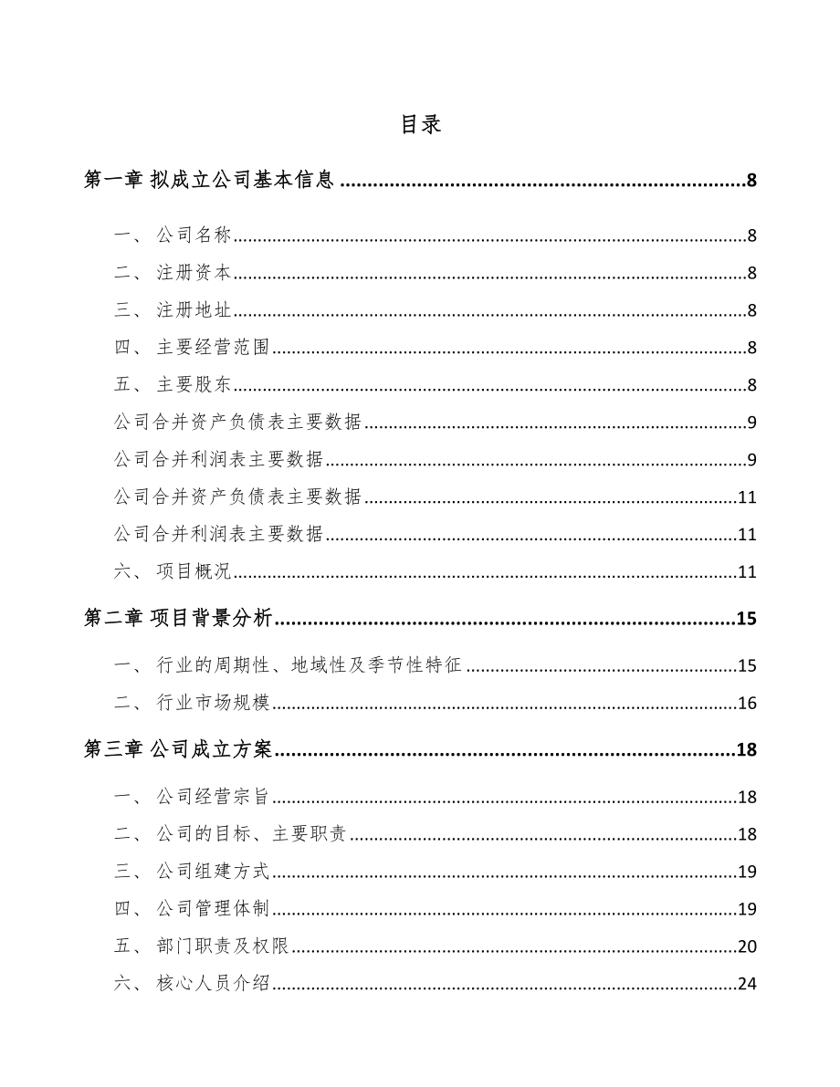 句容关于成立模架产品公司可行性研究报告.docx_第3页