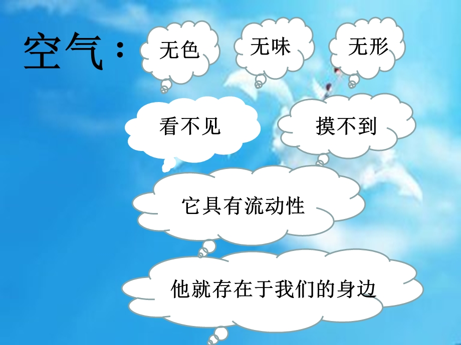 大班科学活动空气.ppt_第2页