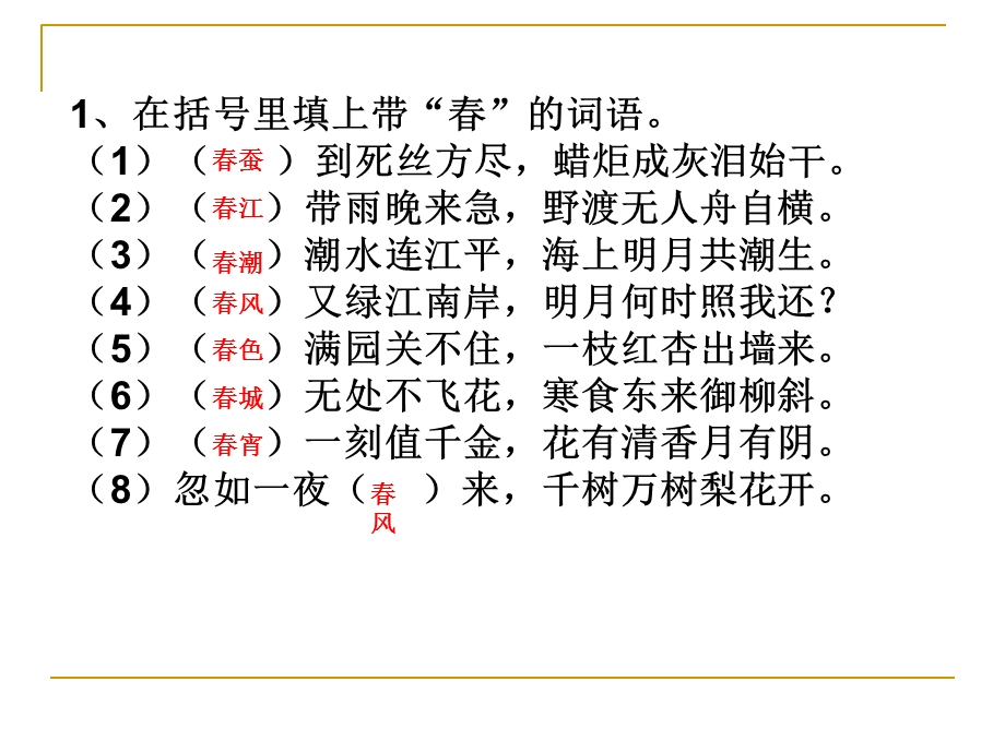 小学语文毕业复习之诗词.ppt_第2页