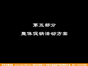 地产活动上海海上天项目整体促销活动方案50页.ppt