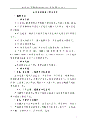 龙皇洞隧道施工组织设计(终稿).doc