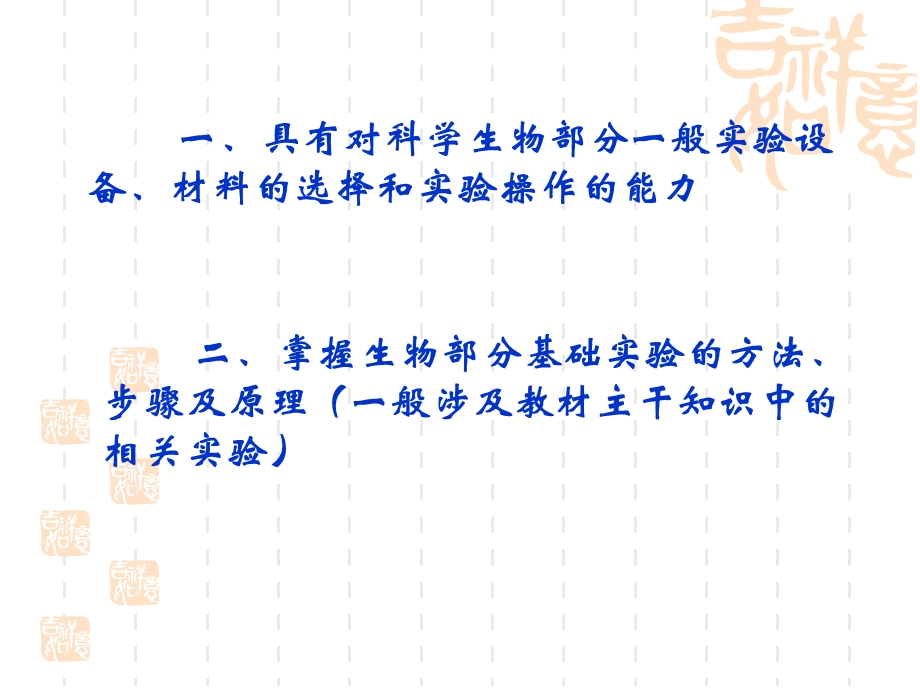 初中科学生物实验专题复习.ppt_第2页