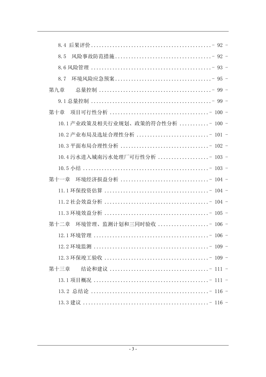 年产2亿平方米锂离子电池隔膜生产基地建设项目环境影响报告书.doc_第3页