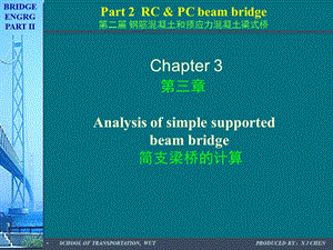 桥梁工程课件 第2篇第3章 简支梁桥的计算3荷载横向分布计算(偏心压力法)A.ppt
