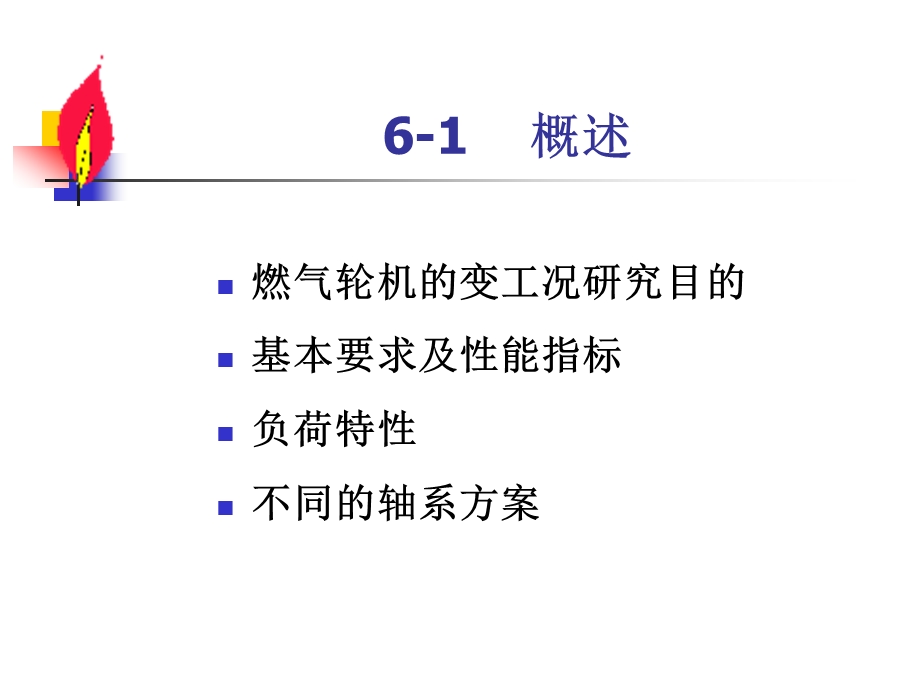 燃气轮机14储运.ppt_第2页