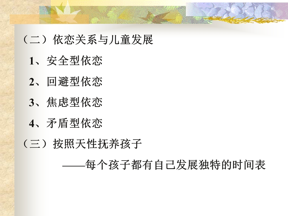 儿童心理发展特点.ppt_第3页