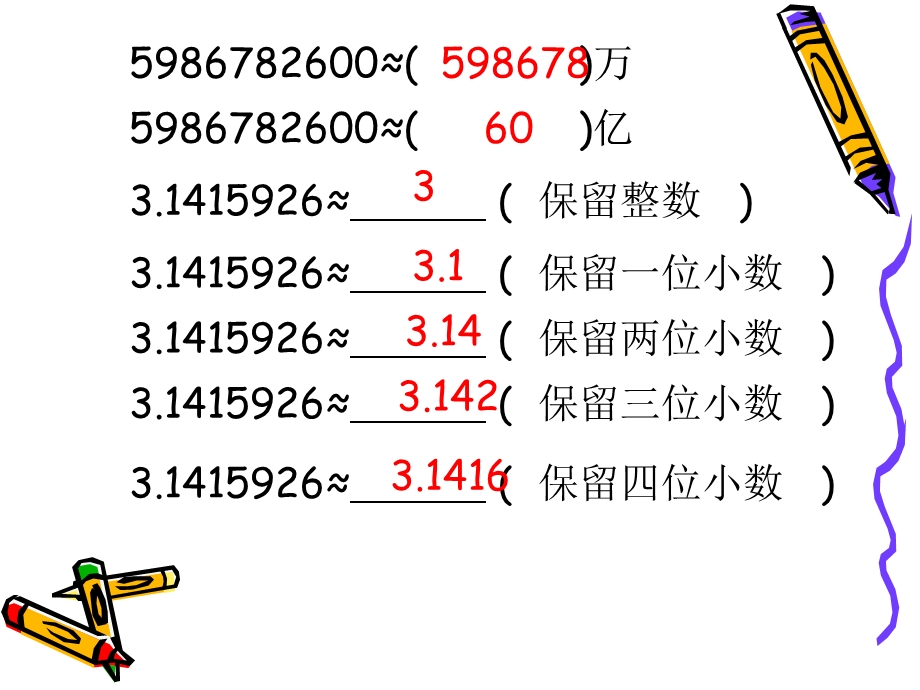 小数乘法之积的近似数人教版五年级上册数学.ppt_第2页