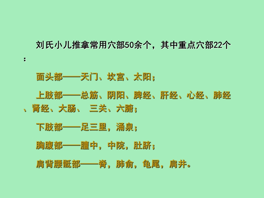 小儿推拿常用穴部第二部份.ppt_第3页