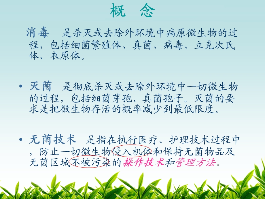 医院常用消毒灭菌法.ppt_第2页