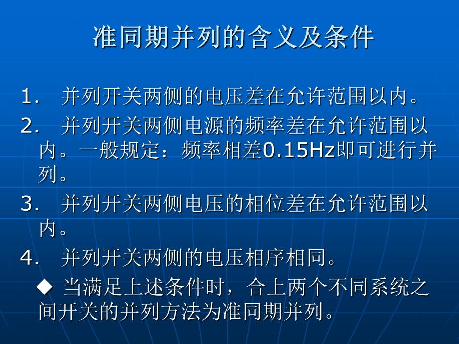 同期系统及同期装置.ppt_第1页