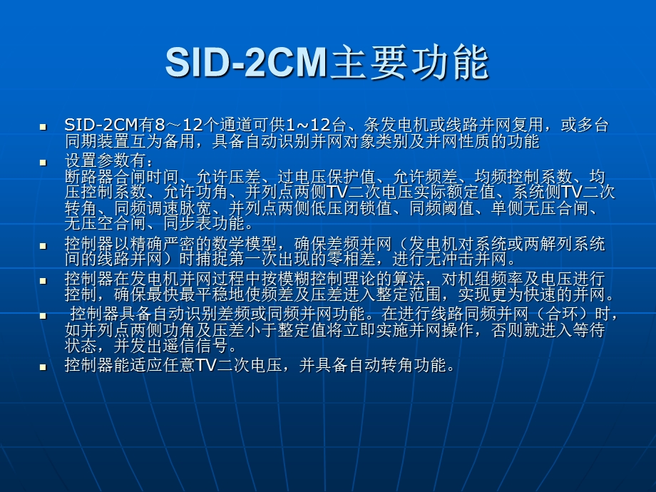 同期系统及同期装置.ppt_第2页