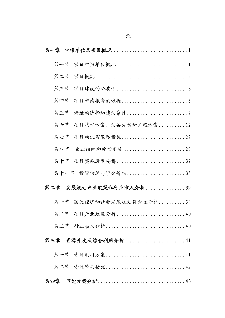 发电厂粉尘综合治理可行性研究报告.doc_第2页