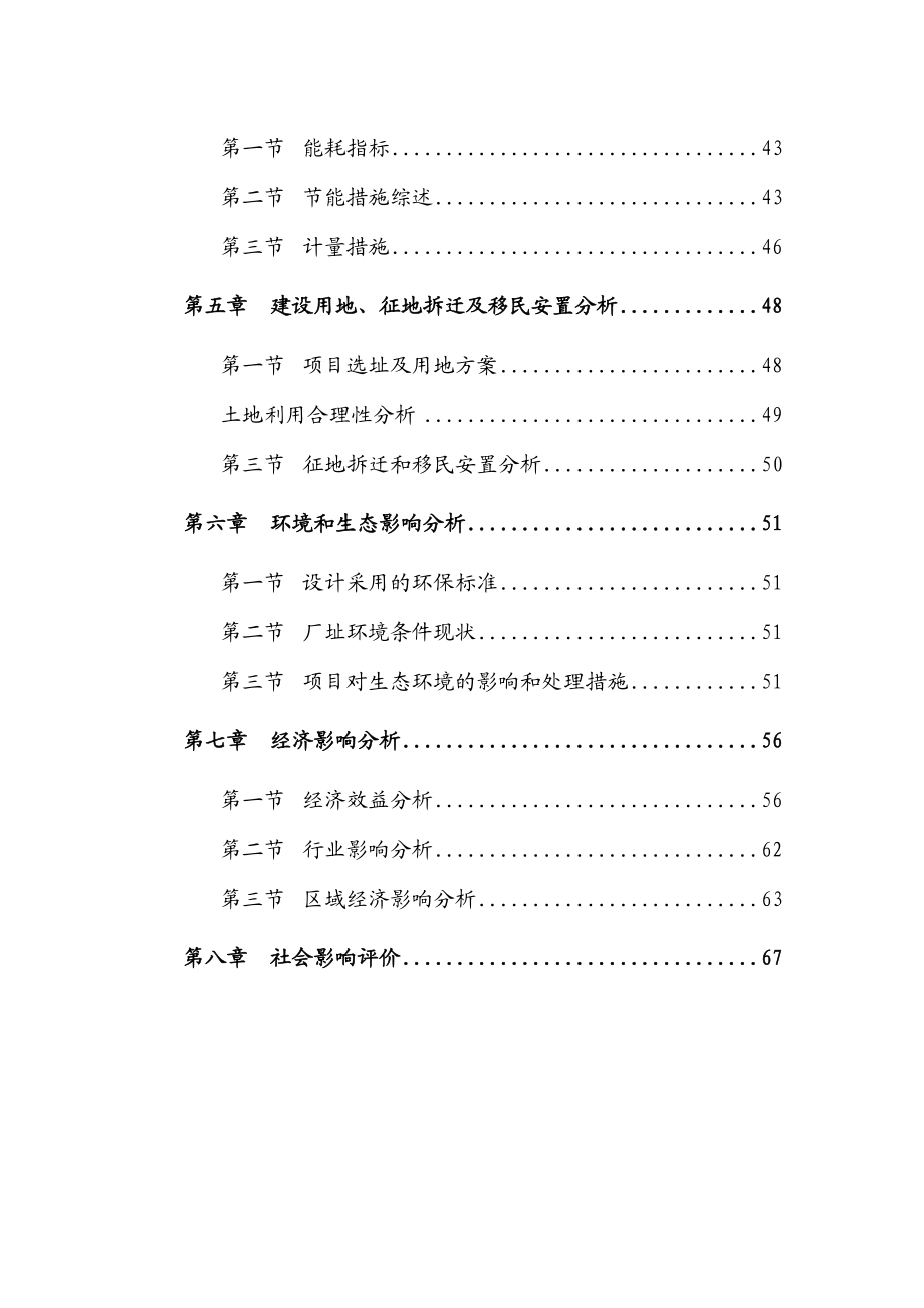 发电厂粉尘综合治理可行性研究报告.doc_第3页