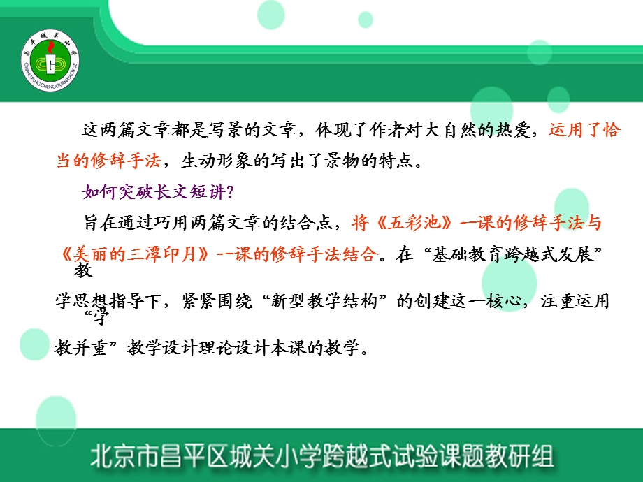 小学语文跨越式中高级的教学模式.ppt_第3页