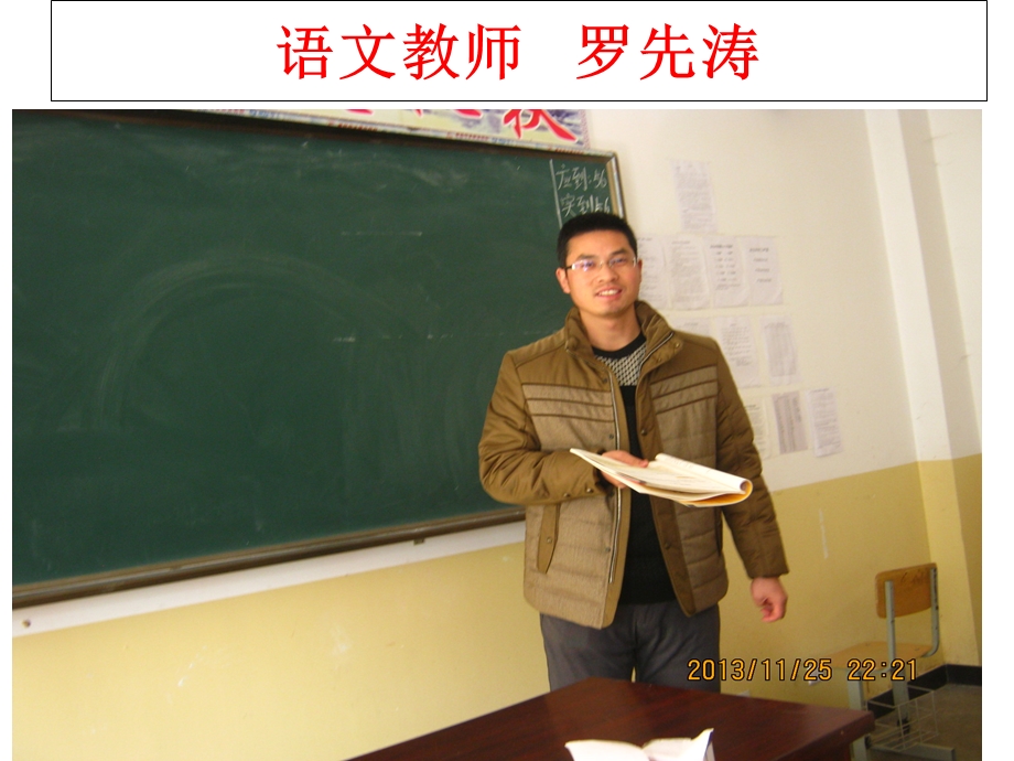 友兰中学71任课教师.ppt_第3页