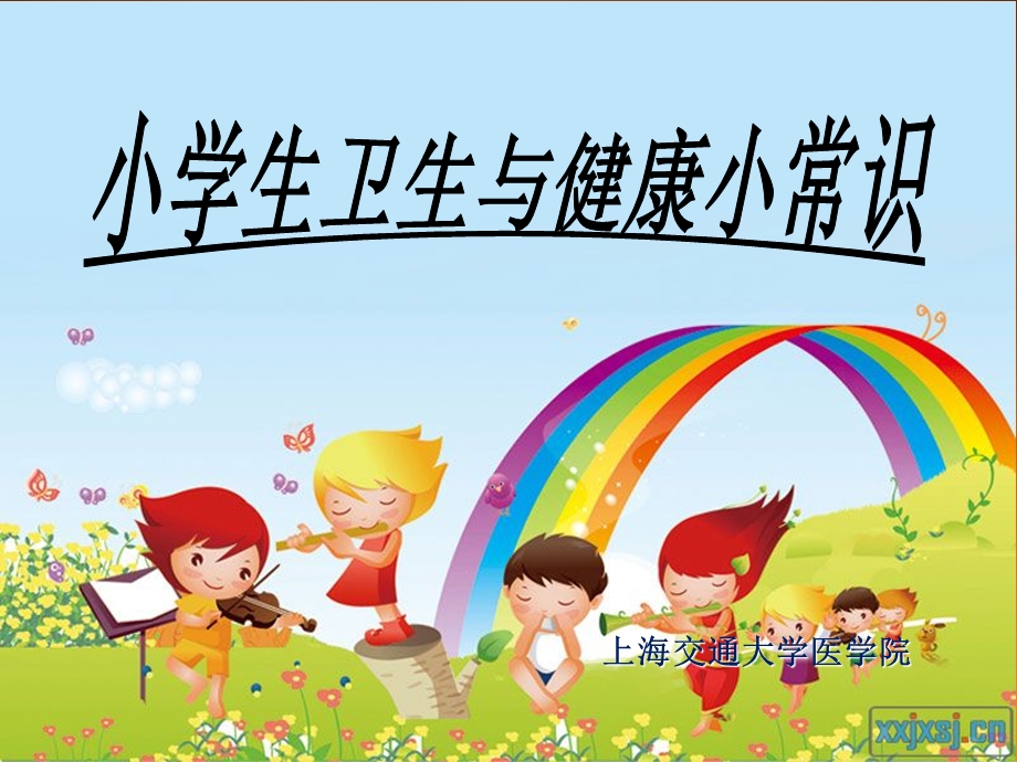 小学生春季卫生与健康知识.ppt_第1页