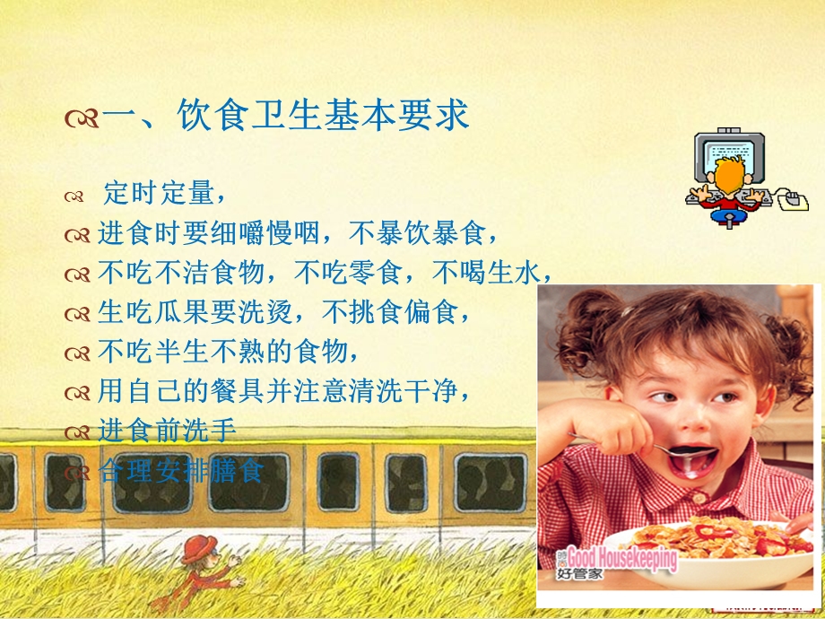 小学生春季卫生与健康知识.ppt_第3页