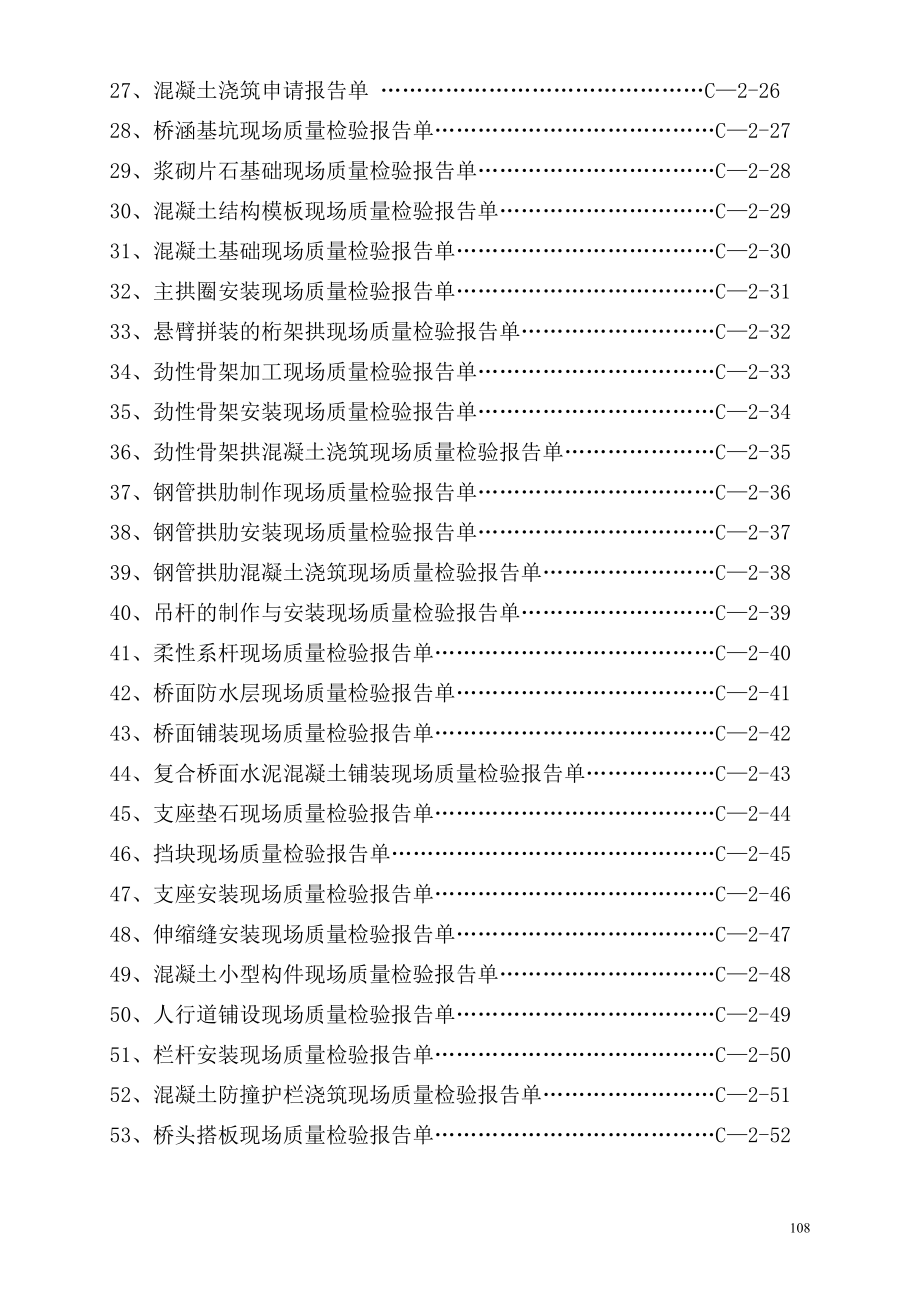 临海高等级公路建设工程项目桥梁工程质量检验单(c2).doc_第3页