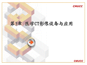 医大医学影像重点第五章.ppt