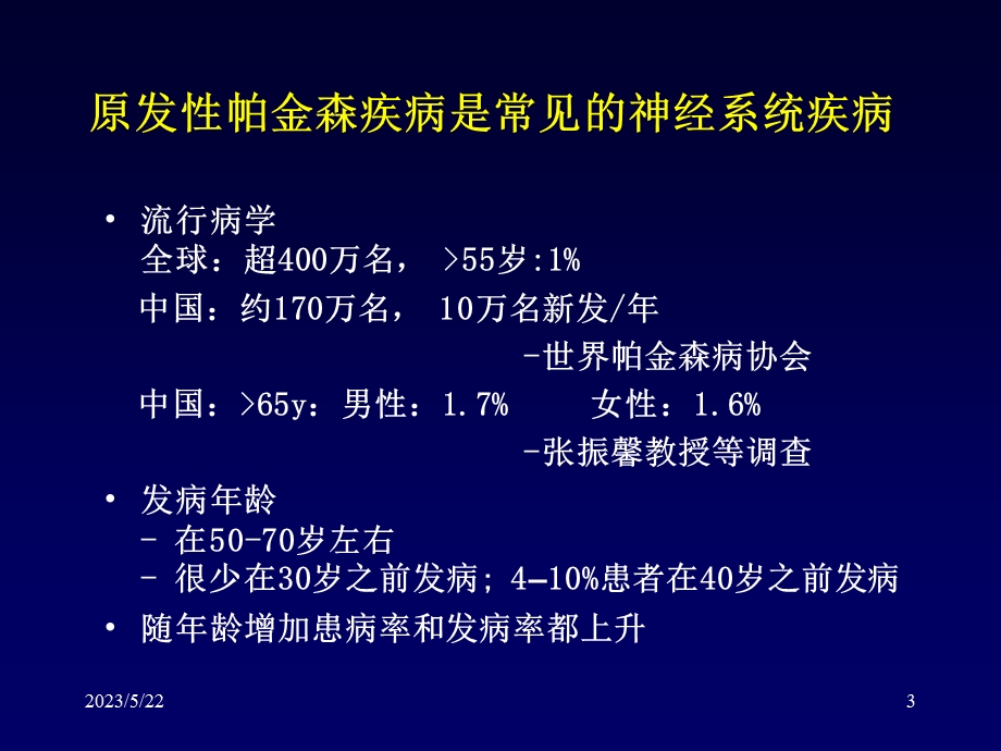 PD诊断治疗.ppt_第3页