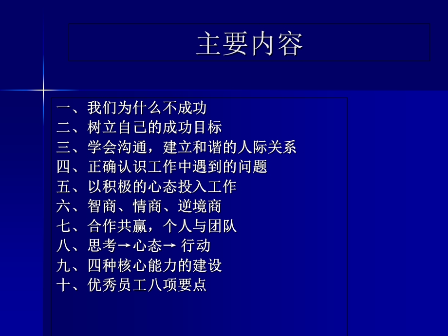 员工素质能力提升培训.ppt_第2页