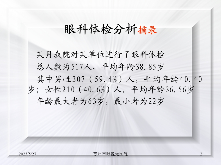 医学ppt-常见眼病知识问答.ppt_第2页