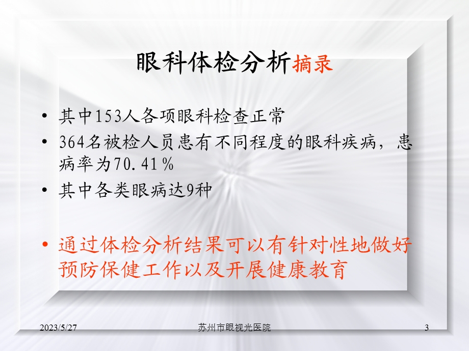 医学ppt-常见眼病知识问答.ppt_第3页