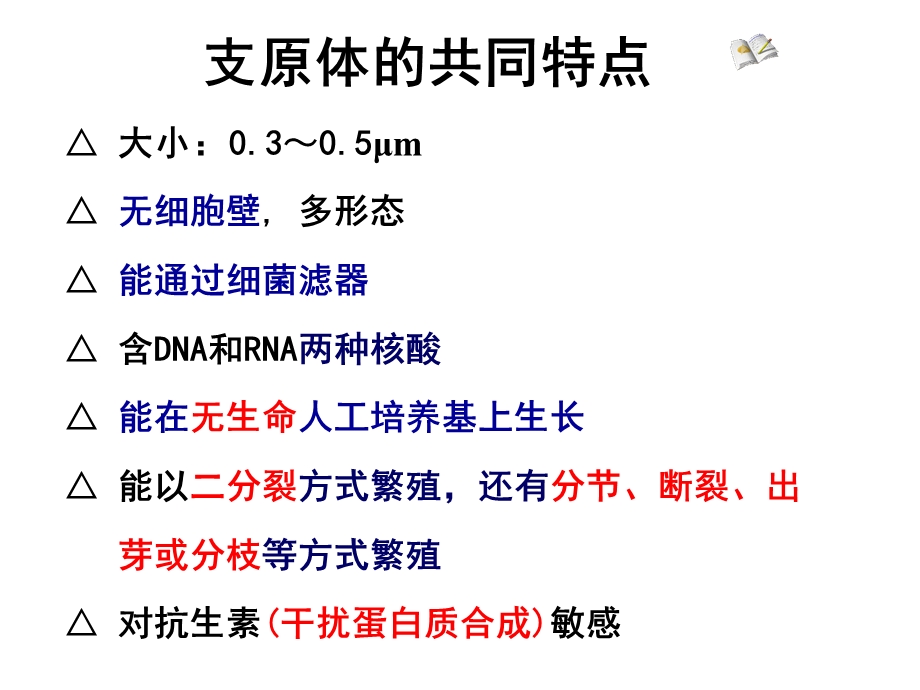 医学微生物学支原体.ppt_第3页