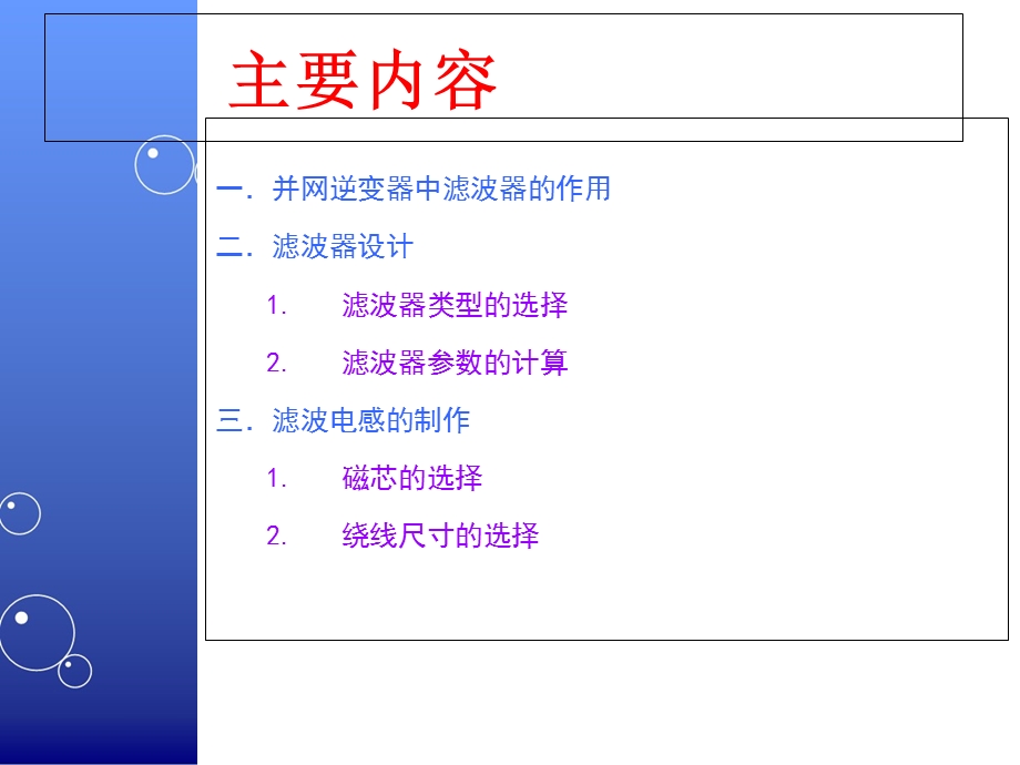 并网逆变器滤波器的设计.ppt_第2页