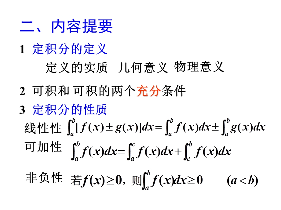 定积分内容提要与典型例题.ppt_第3页