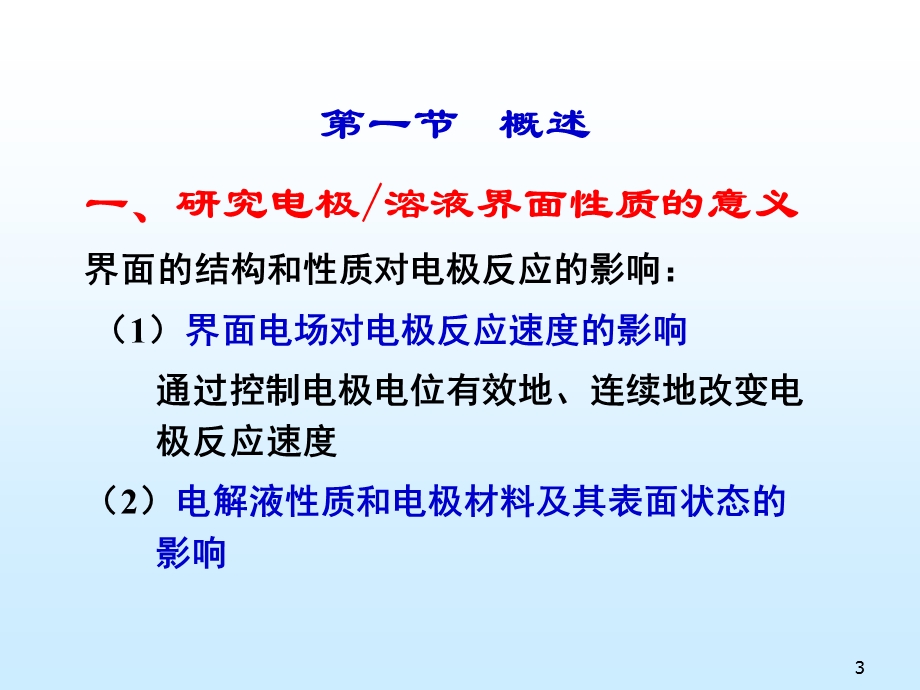 双电层及其结构模型.ppt_第3页