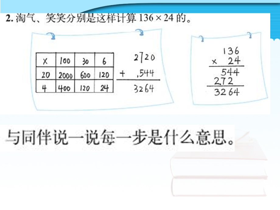 北师大版四年级下册数学《练习三》.ppt_第3页