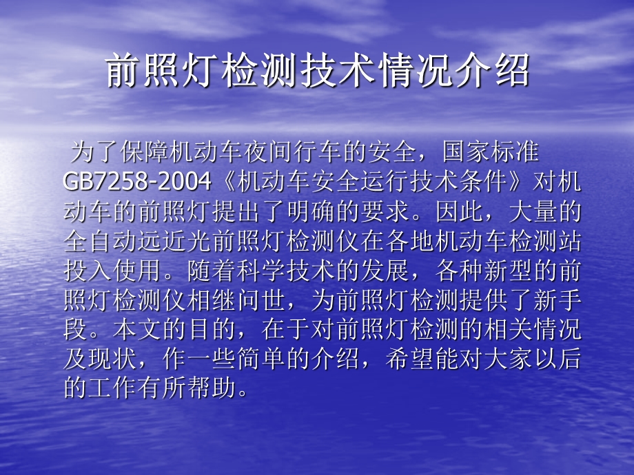 前照灯检测技术讲座.ppt_第2页