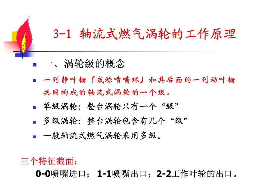 燃气轮机10储运.ppt_第2页