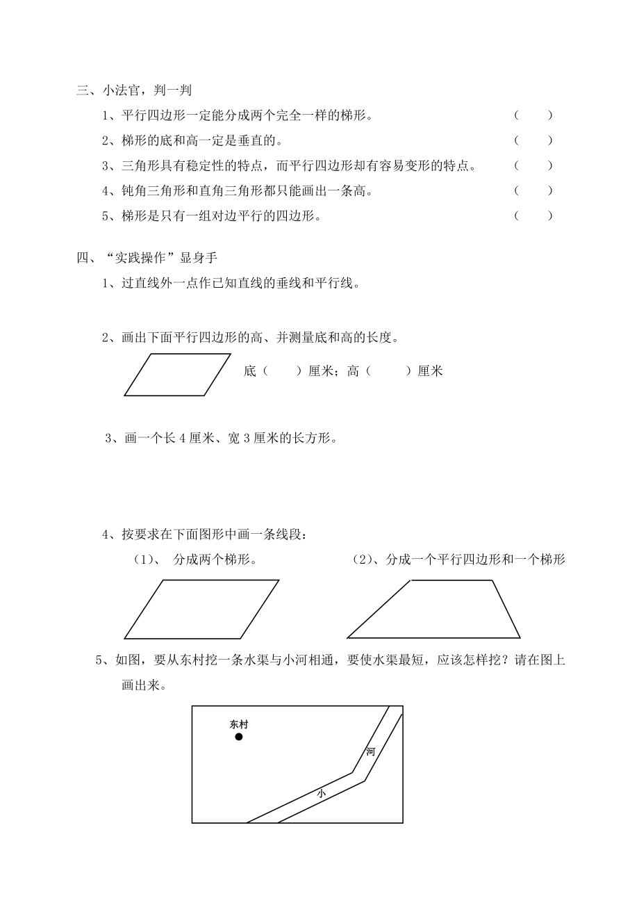 10练习平行四边形和梯形.doc_第2页