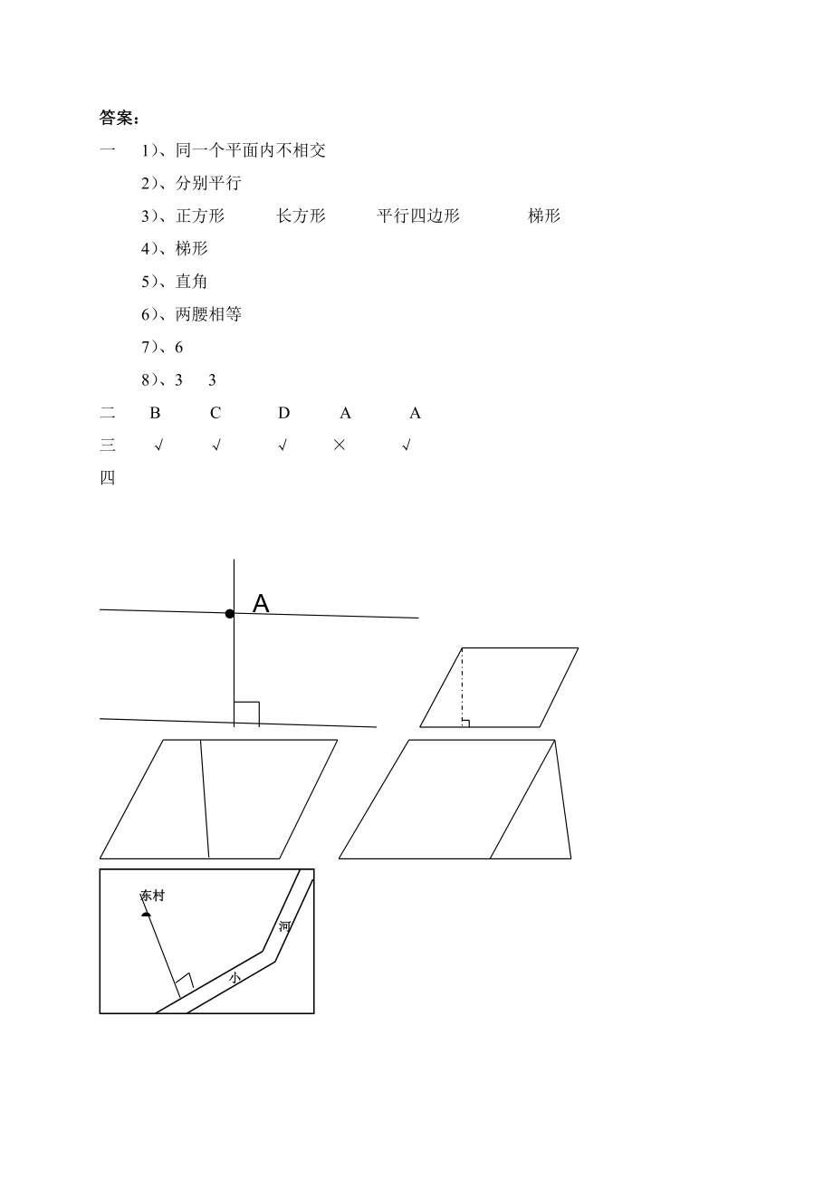 10练习平行四边形和梯形.doc_第3页