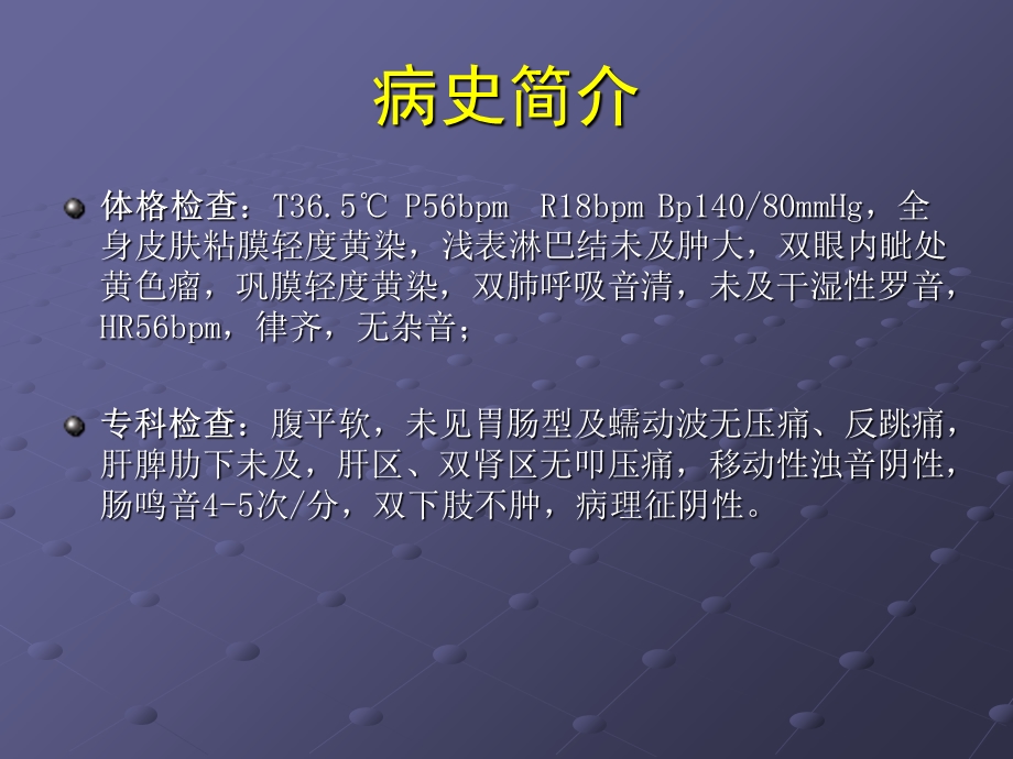 原发性胆汁淤积性肝硬化.ppt_第3页