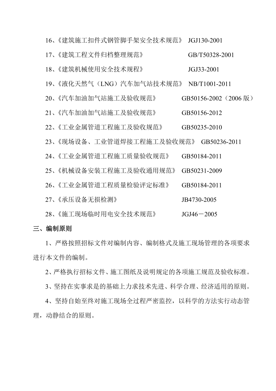 五通公共交通枢纽加油加气站工程施工组织设计.doc_第2页