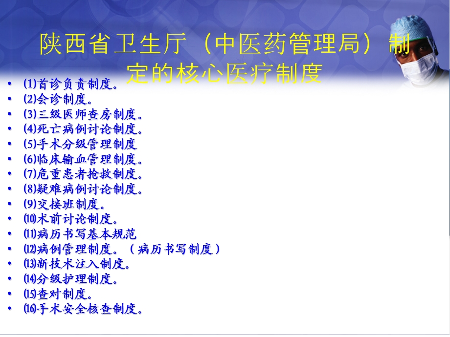 医院核心医疗制度系列培训PPT课件.ppt_第3页