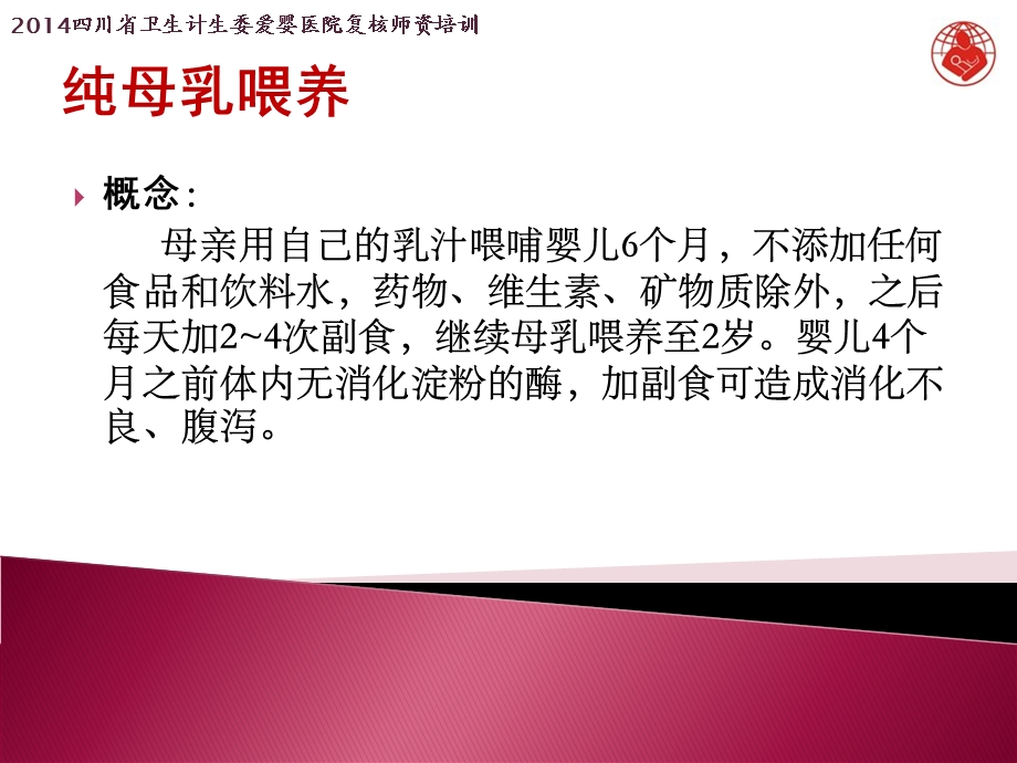 医学ppt-母乳喂养技巧.ppt_第3页