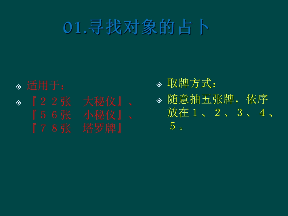 塔罗牌经典牌阵合辑.ppt_第2页