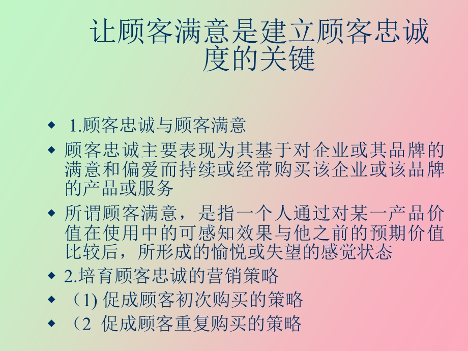 小企业市场营销的特点.ppt_第2页