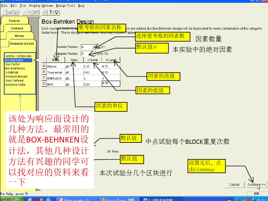 响应面软件使用教程.ppt_第3页