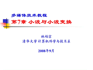 小波变换科普性质的.ppt