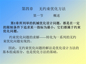 无约束优化方法.ppt