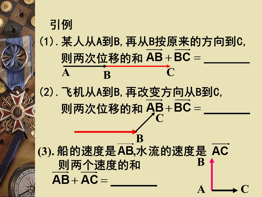 向量的加法-顾业振.ppt_第3页