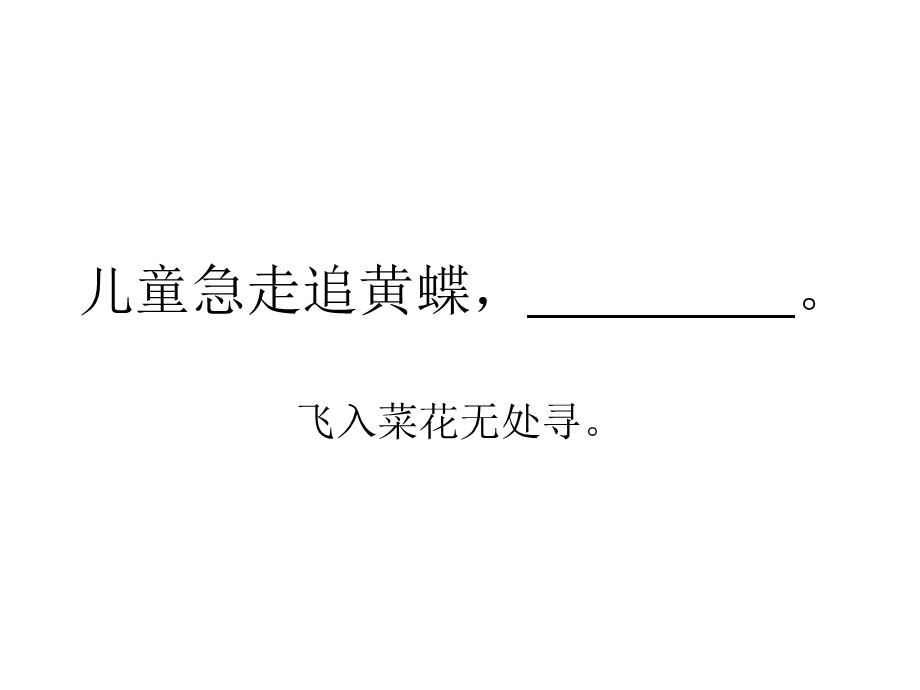 小学三年级经典古诗文抢答题.ppt_第2页