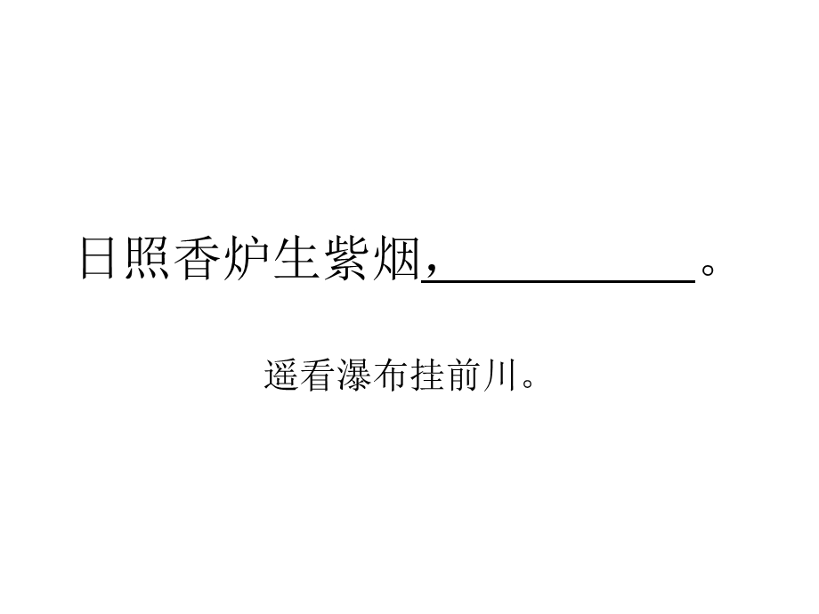 小学三年级经典古诗文抢答题.ppt_第3页