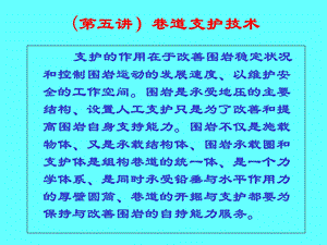 巷道掘进技术及顶板管理培训课件.ppt